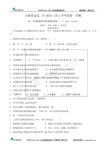 吉林省延边二中2010-2011学年高二上学期午后训练地理试题
