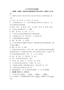 化工车间安全考试试题