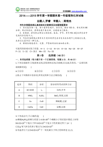 吉林省长春外国语学校2014--2015学年高一上学期期末考试化学试题 Word版含答案