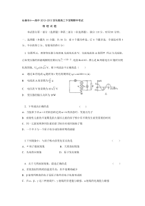 吉林省长春市十一高中2012-2013学年高二下学期期中考试物理