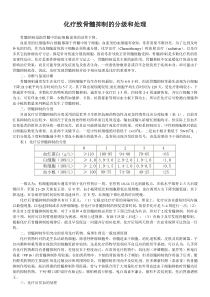 化疗致骨髓抑制的分级和处理
