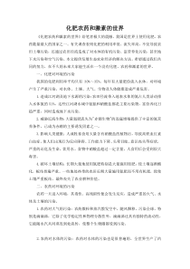 化肥农药和激素的世界