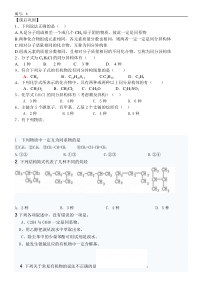 同分异构体学案