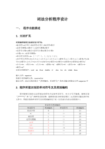 北交编译原理专题1设计