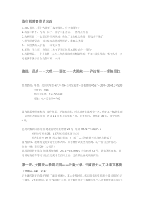 北京-云南游览路线