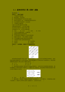 同步练习3.1.2晶胞(人教版选修3)