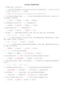 北京2016二建继续教育试题(带答案)