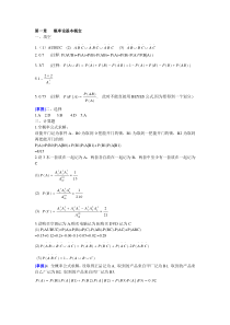 同济五版习题册概率论参考答案