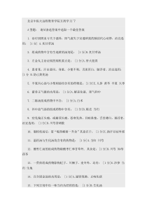 北京中医大远程教育学院方剂学1-7次作业答案