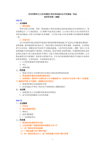 同等学力经济学试卷真题(1999-2011)