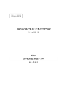 同课异构教学设计