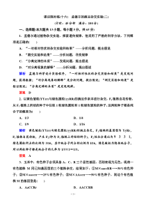 名师一号2015高考生物一轮课后限时练第16讲孟德尔的豌豆杂交实验(二)