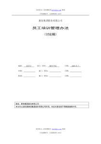 名企资料康佳集团培训管理办法