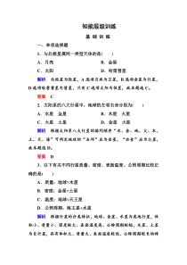 名师一号第一章第一节1-1