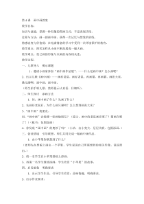 画中画教案