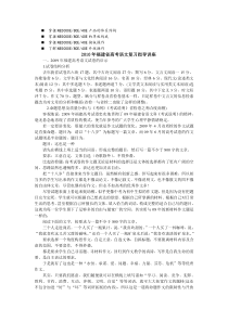 名师点评2010年福建省高考语文复习指导讲座