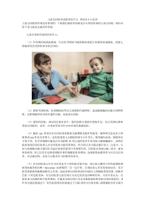 北京华科中西医结合医院讲述-自闭症4大危害