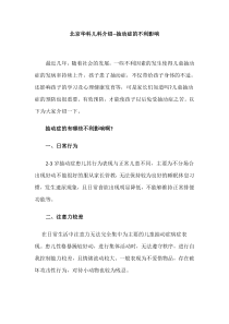 北京华科儿科--抽动症的不利影响