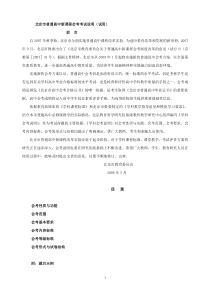 北京历史会考说明