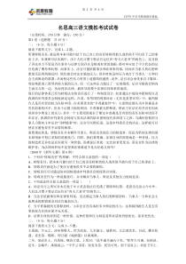 名思高三语文模拟考试试卷