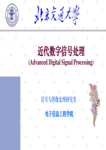 北京交通大学(数字信号处理研究生课程)ch8_4小波与滤波器组