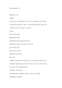 北京地铁沿线景点一览