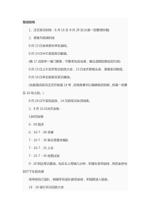 北京大学军训情报