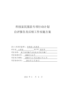 后续工作实施方案