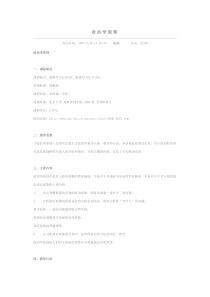 北京大学政治学推荐书目