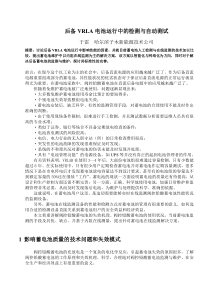 后备VRLA电池运行中的检测与自动测试