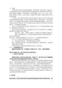 化工原理(传热)
