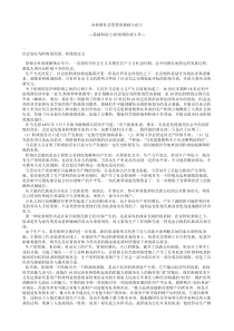 向着新社会更替的基础与动力