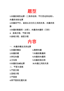 向量与空间解析几何练习题