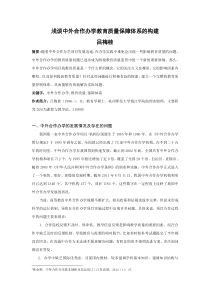 吕梅桂浅谈中外合作办学教育质量保障体系的构建