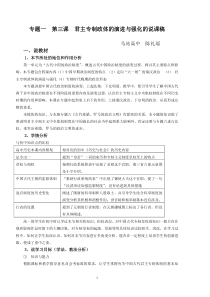 君主专制政体的演进与强化的说课稿