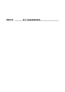 君子兰组织培养的研究