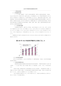 北京市中高端养老设施规划与研究