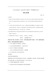 北京市丰台区2014-2015学年高三第一学期期末练习生物试题(解析版)