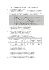 北京市丰台区2016届高三5月综合练习(二)理综生物试卷
