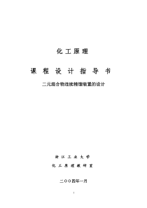 化工原理