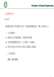 化工原理1