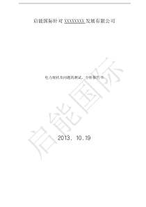 启能国际用户注塑机用电情况分析报告1