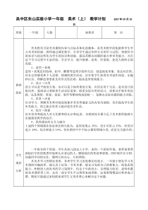 吴中区东山实验小学一年级美术(上)教学计划2007_1