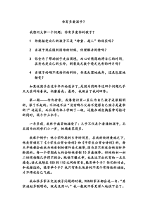 吴培源妈妈发言稿