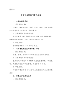 农业机械推广项目指南(1)