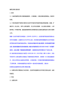 北京市建筑日照计算标准