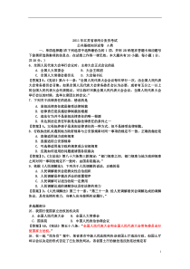 吴江苏--历年---公共基础知识--法律--真题及解析(部分)