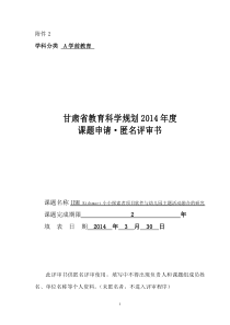吴银娟IBMKidsmart小小探索者项目软件与幼儿园主题活动融合的研究(匿名评审书)