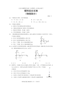 北京市朝阳区2015-2016年高三二模物理试题