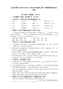 北京市第四十四中学2013—2014学年高三上学期期中测试语文试题